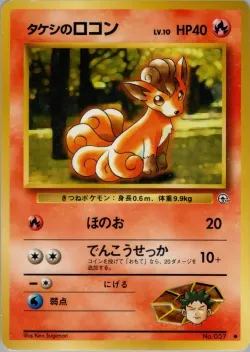 Brock's Vulpix 「NIVI_CITY_GYM_DECK No. 017」「JP」
